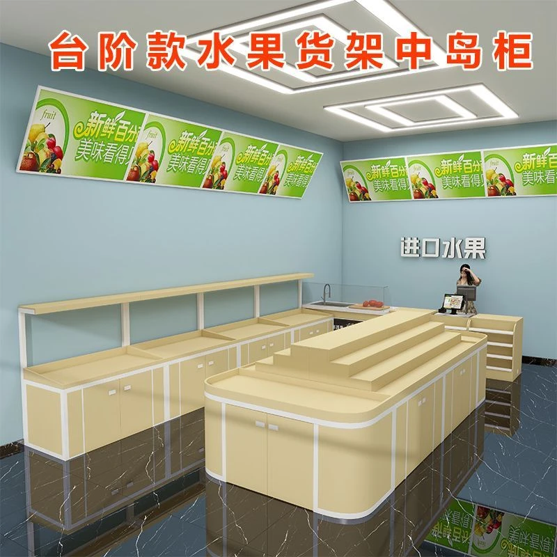 网红果友天元同款阶梯式台阶多层陈列中岛柜多功能水果店零食货架
