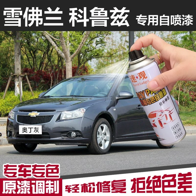 雪佛兰科鲁兹自喷漆奥丁灰色汽车油漆车漆修复补漆笔晶石黑波尔红