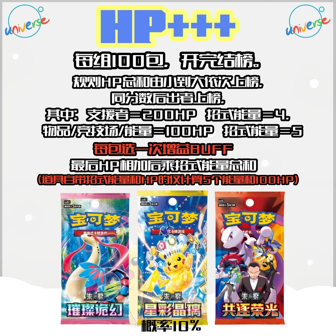 HP+++卡牌宝可梦卡牌【盲盒】