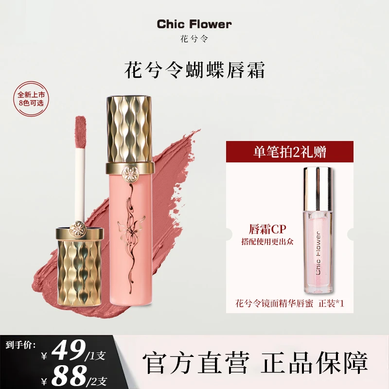 花兮令蝴蝶唇霜唇泥哑光雾面显白丝绒持久保湿不拔干唇釉口红裸色