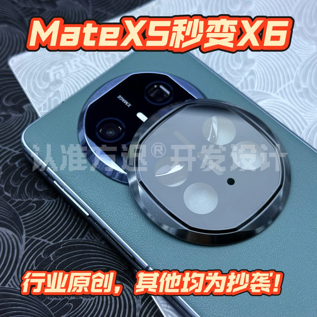 适用于MateX5秒变X6铝金属镜头膜创意搭配全包膜专用手机壳