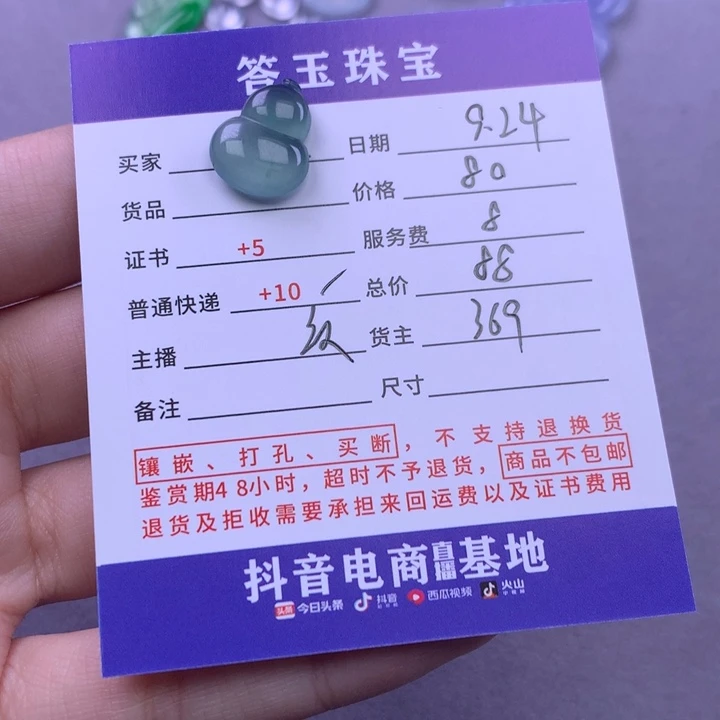 颈饰未镶嵌翡翠填**字