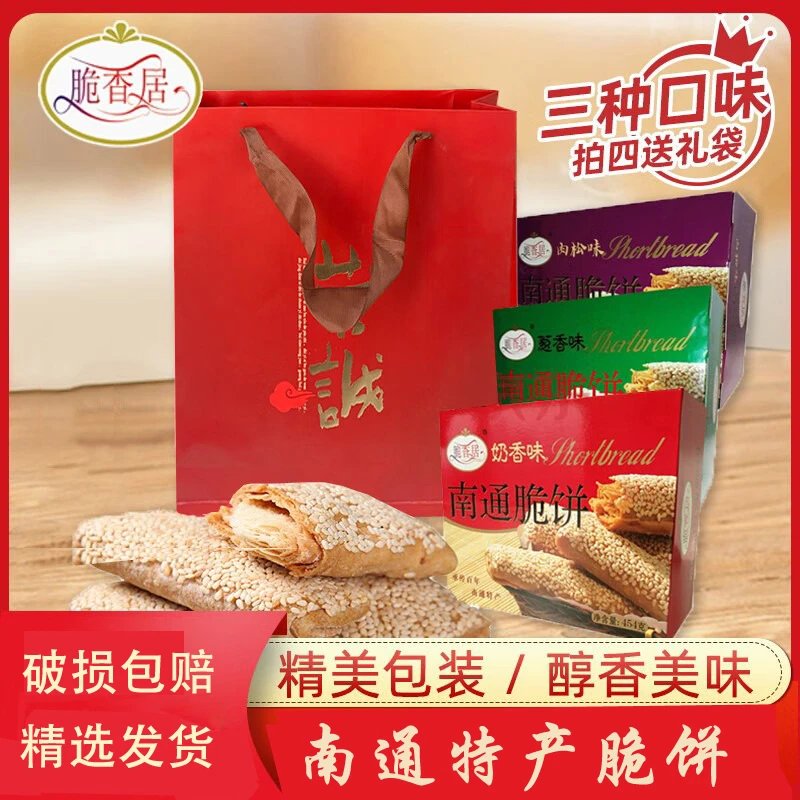 南通特产454g芝麻脆饼手工点心早餐饼干传统老式糕点小吃酥脆零食