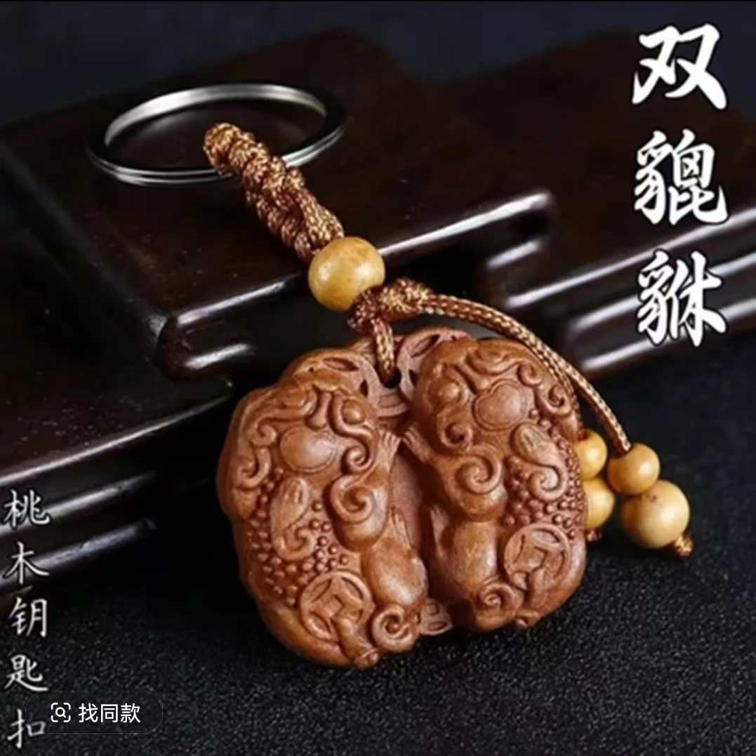 【老师傅推荐】2025新款公母貔貅桃木钥匙寓意美好钥匙扣随身挂饰