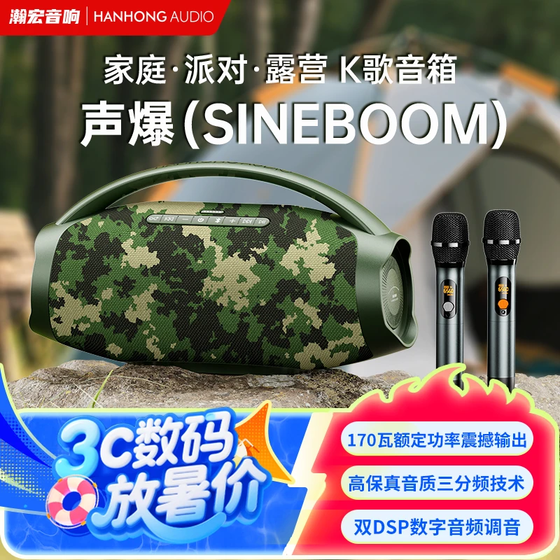 声爆(Sineboom)手提便携蓝牙音箱户外K歌音箱低音炮Hifi音响露营