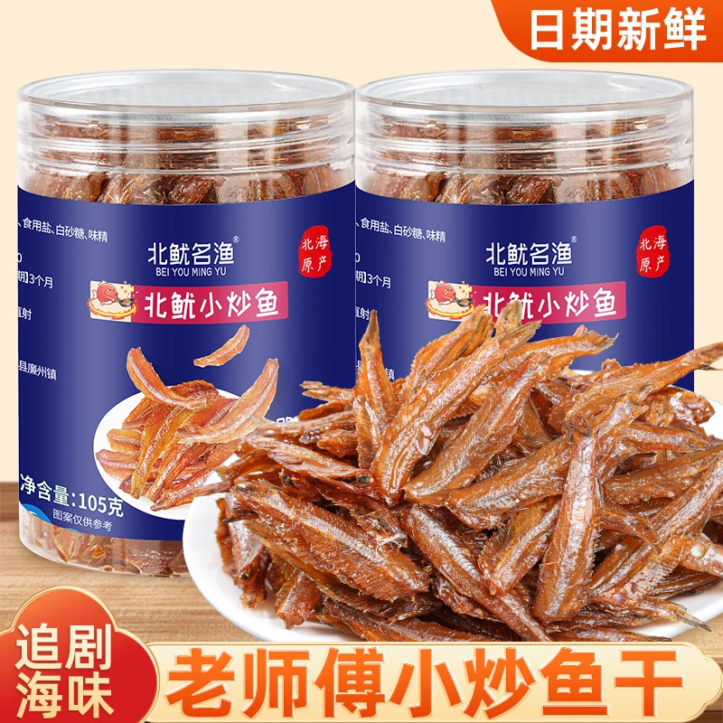 北鱿名渔小炒鱼越嚼越香小鱼仔海鲜干货下酒鱼干追剧解馋充饥零食