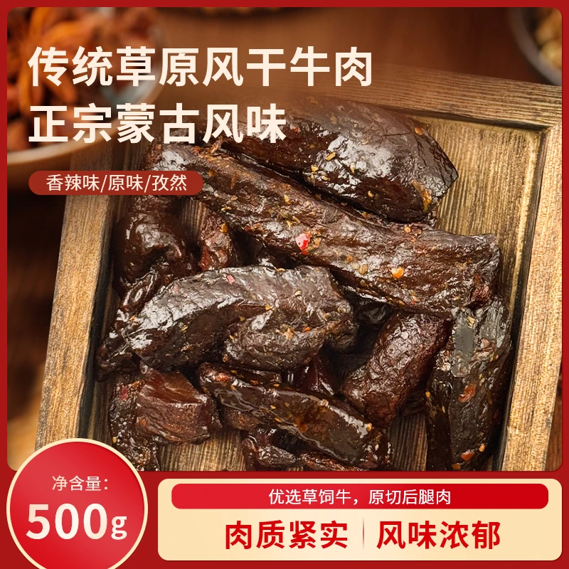 正宗内蒙古特产小块手撕牛肉独立包装休闲小零食