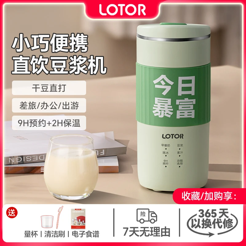 LOTOR徕多豆浆机便携式小型1-2人免煮免过滤全自动家用迷你破壁机