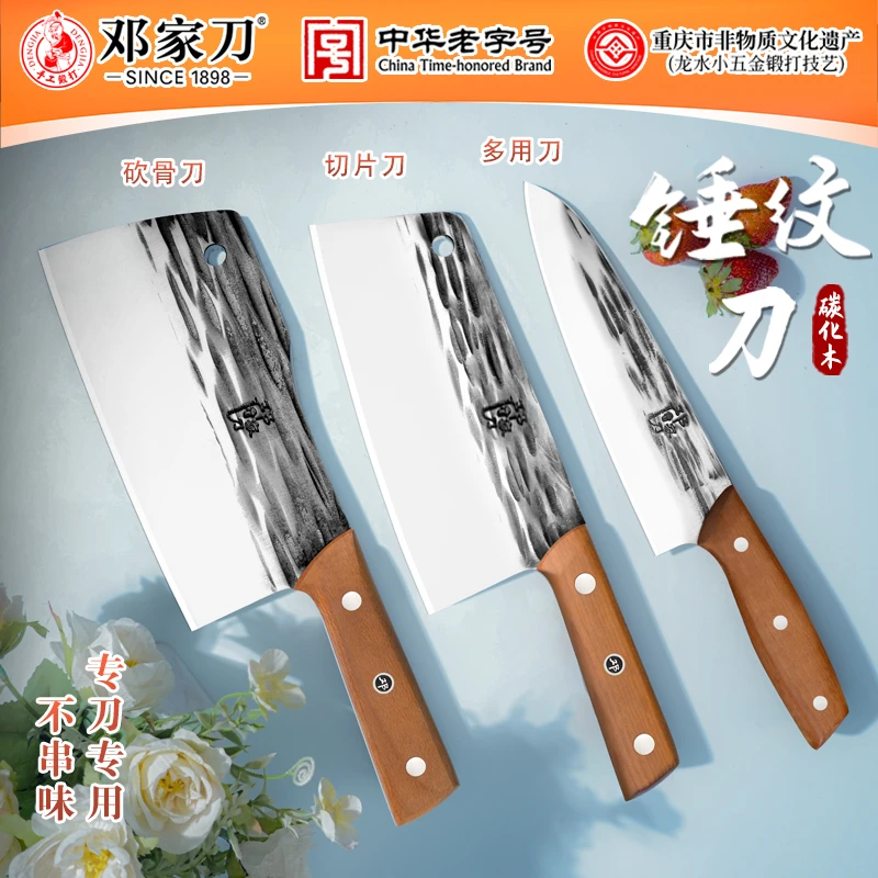邓家刀传统锤纹菜刀家用厨师锋利剁骨砍骨刀切菜刀专用刀