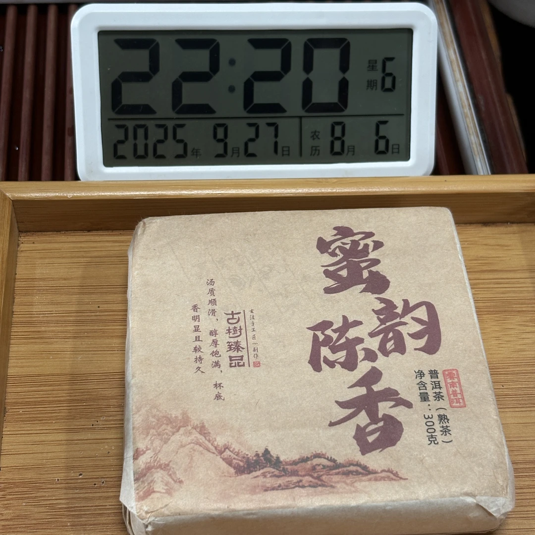 2017年蜜韵陈香熟砖 熟普 300克【81号】9-27