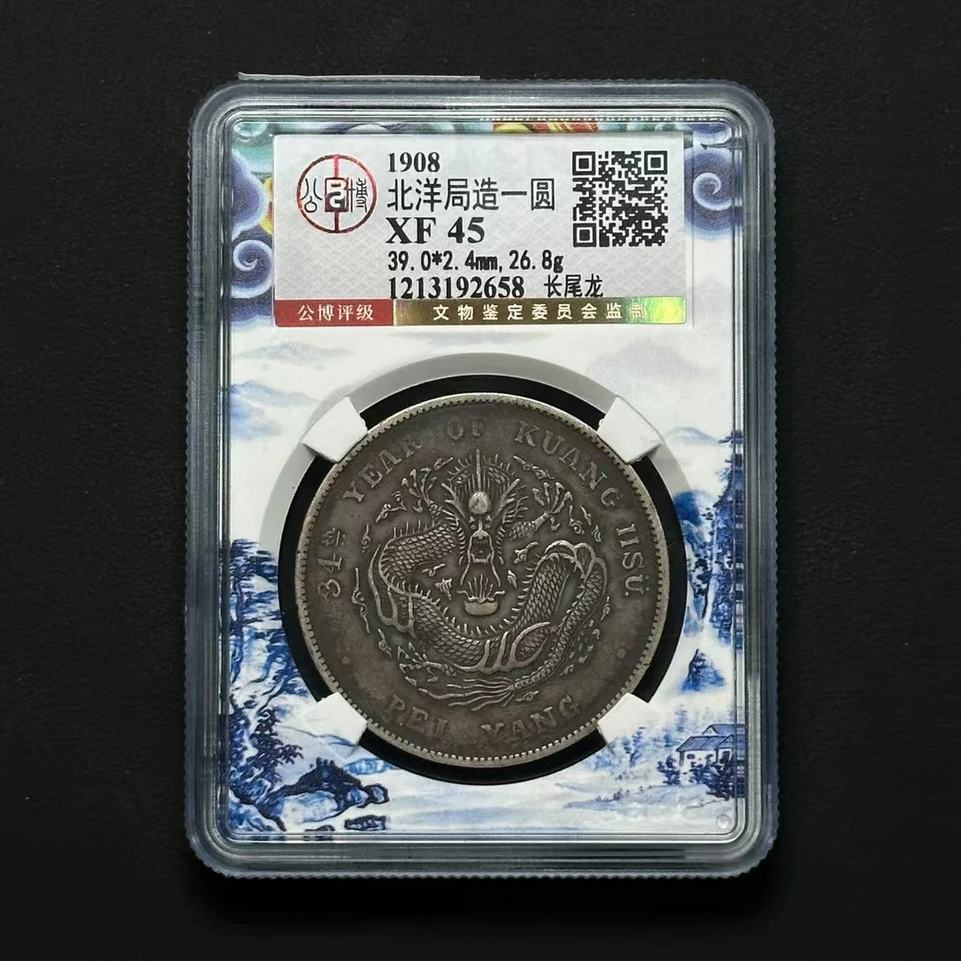公博评级XF45 北洋34年长尾龙 1213192658