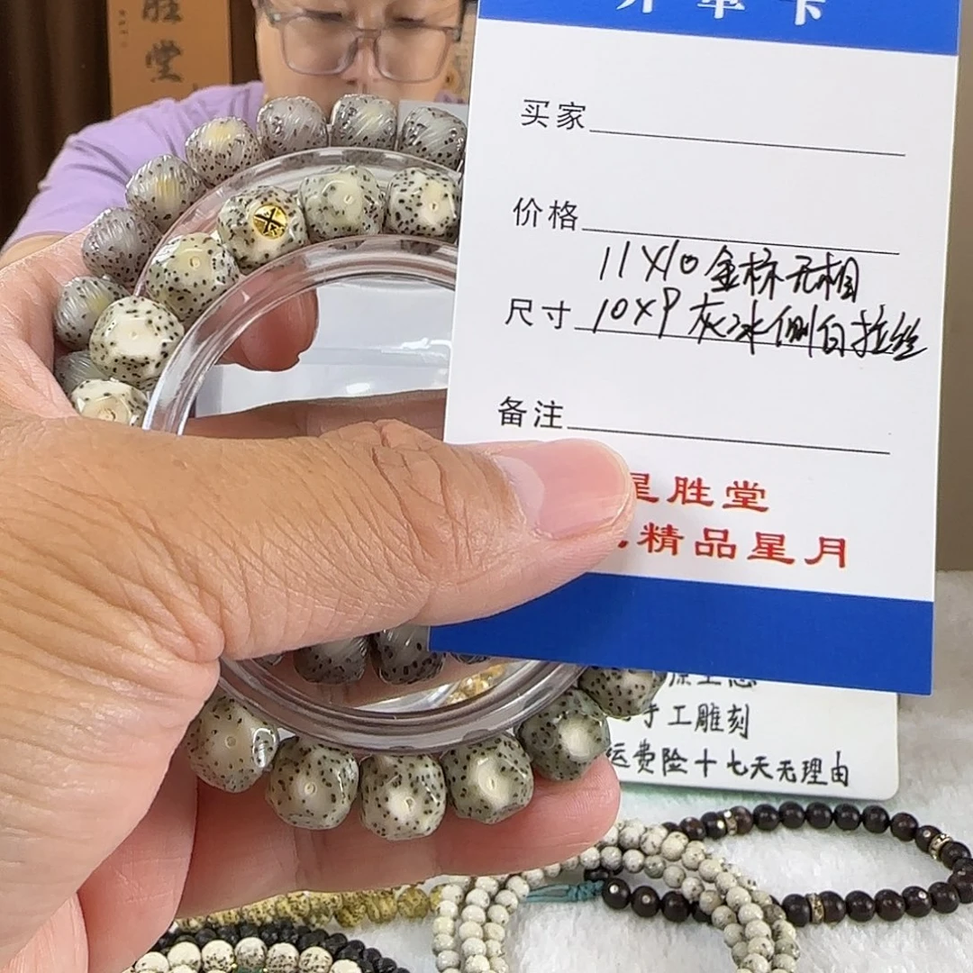 星月菩提手串11金标无相10灰冰侧白拉丝