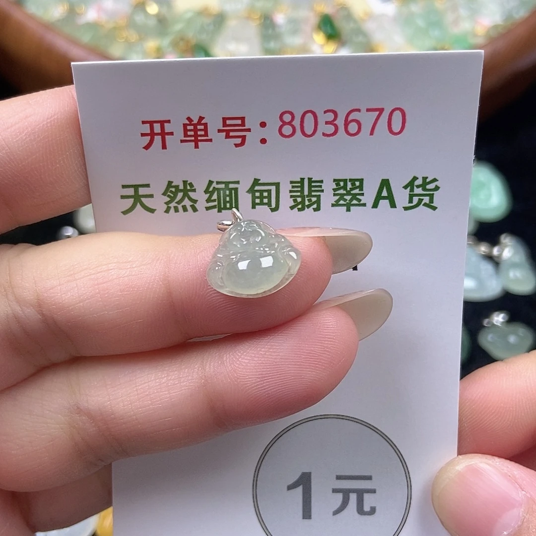 翡翠未镶嵌挂件天然