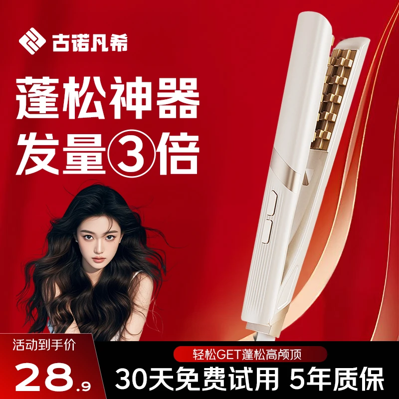 古诺凡希玉米烫夹板不伤发波浪直卷两用垫发根蓬松两用负离子宿舍