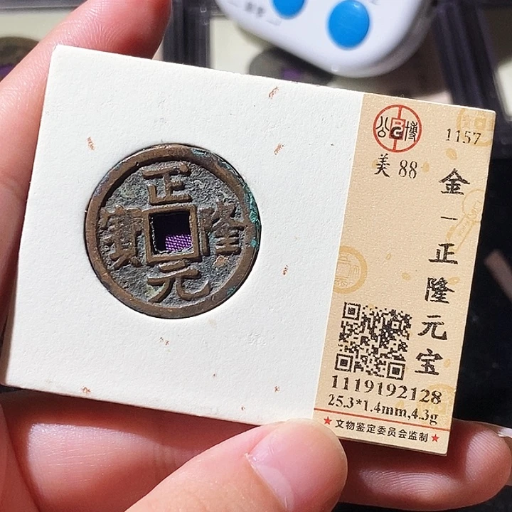 铜觅泉评级古钱币一枚 轩轩