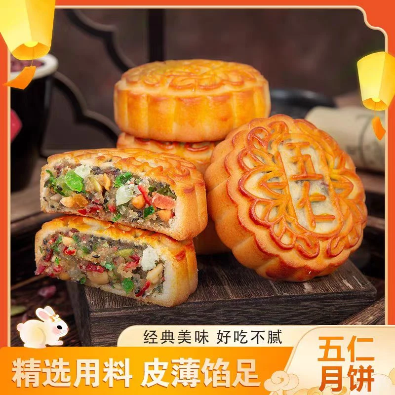 正宗五仁月饼皮薄馅足手工老式月饼酥松独立包装经典老味道