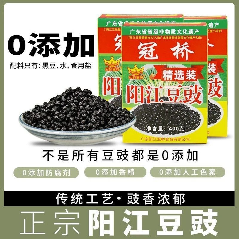 冠桥皇牌阳江豆豉正宗农家原味黑豆豉阳江特产自制调味豆鼓酱400g