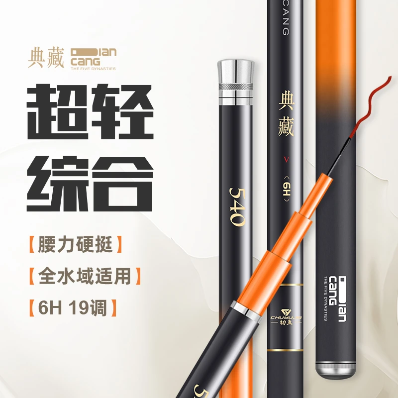 典藏五代鱼竿手竿碳素超轻超硬6H19调6.3米台钓竿轻量大物钓鱼竿