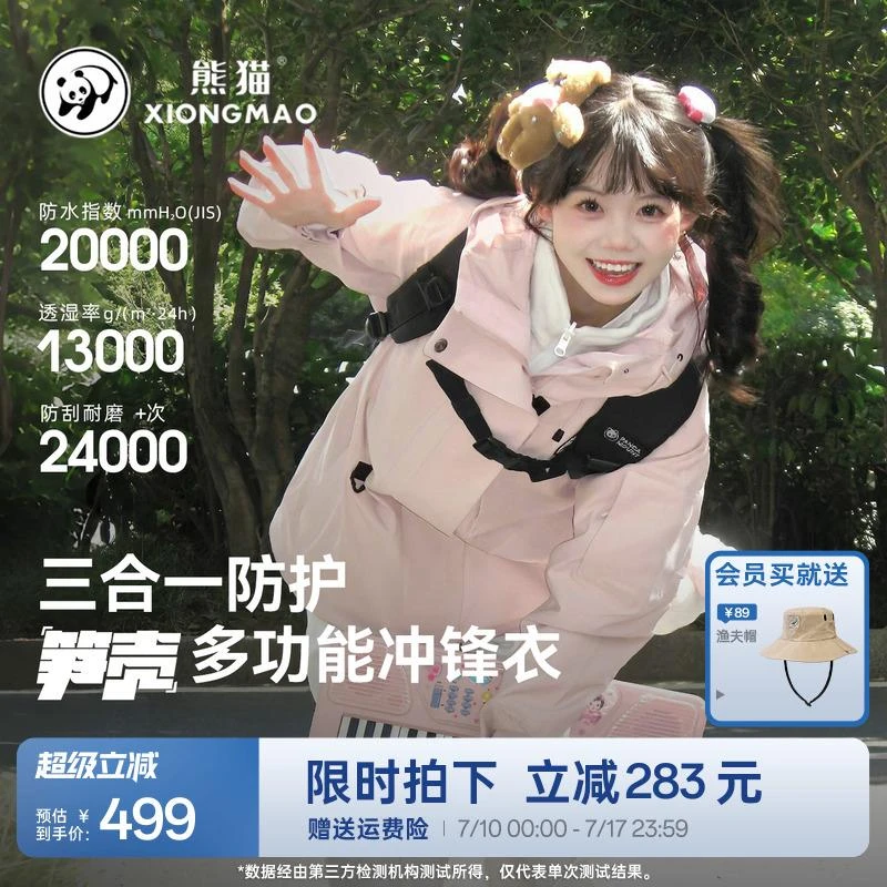 【笋壳】同款熊猫三合一抓绒冲锋衣小个子女生休闲外套秋冬