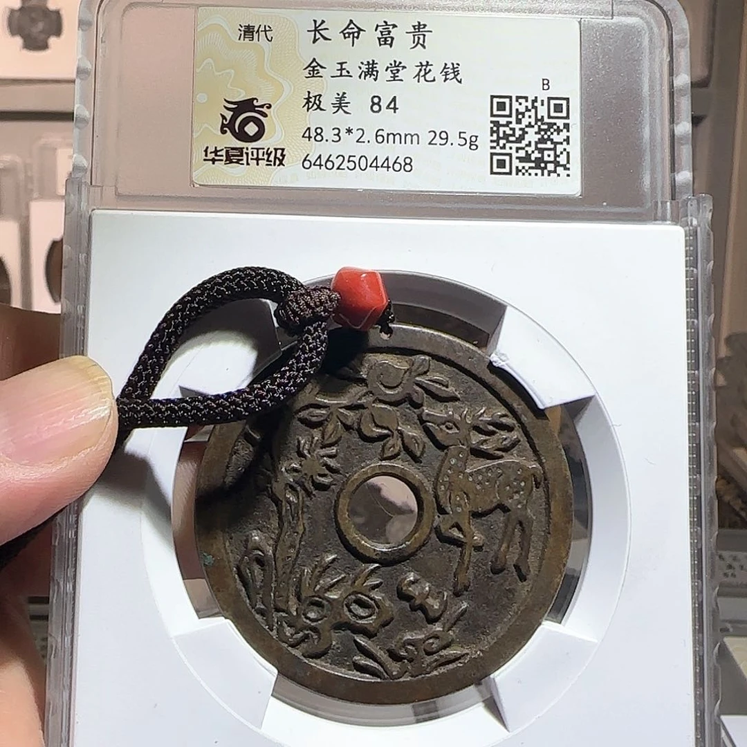 铜嗨***生长命富贵金玉满堂