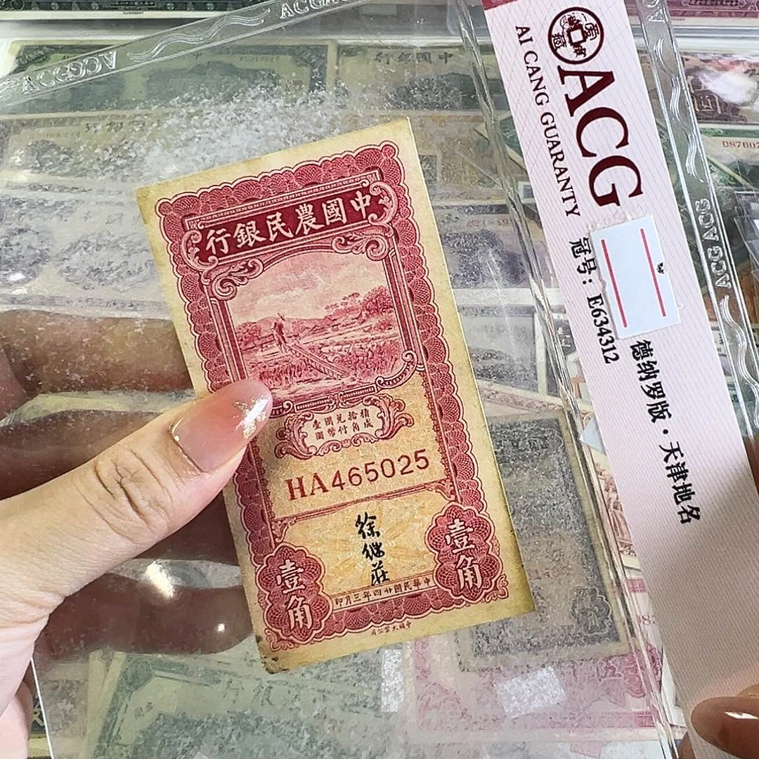 退市老纸币品相如图