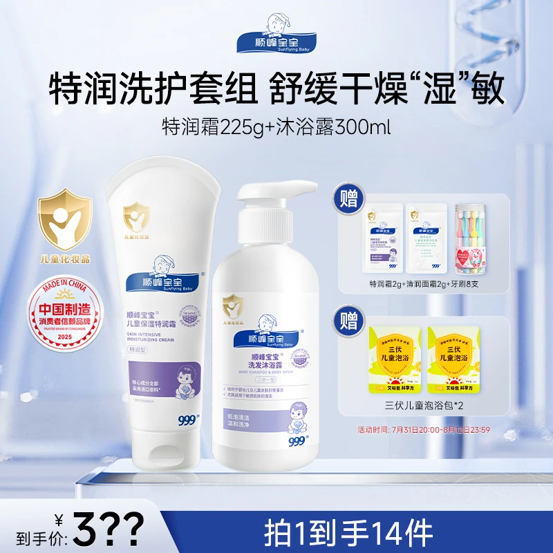 顺峰宝宝洗发沐浴二合一面霜特润霜舒缓温和新生儿补水滋润保湿霜