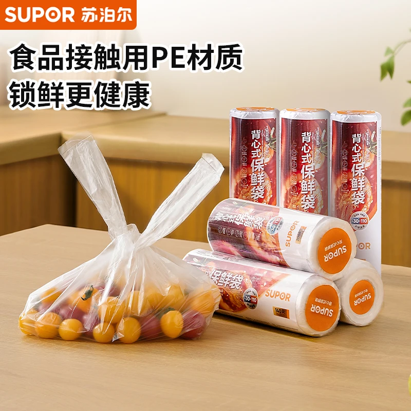 苏泊尔保鲜袋点断式食品级家用加厚耐高温食品包装袋背心式塑料袋