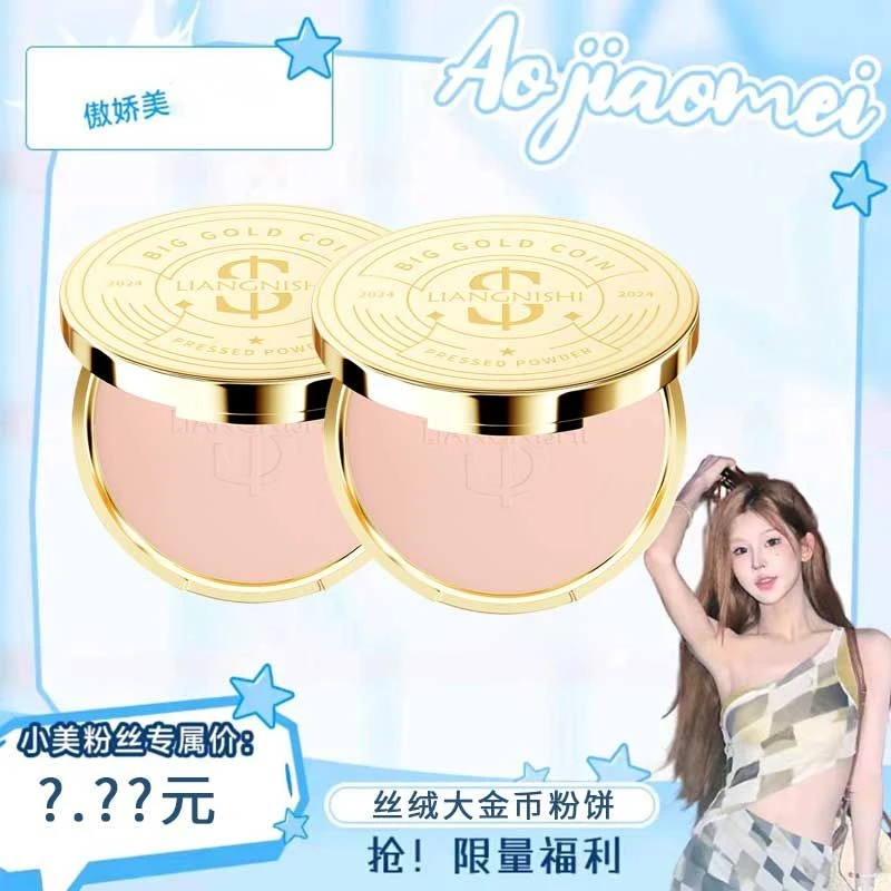 【央妈推荐】正品靓妮诗大金币粉饼柔焦定妆控油蜜粉散粉遮瑕细腻