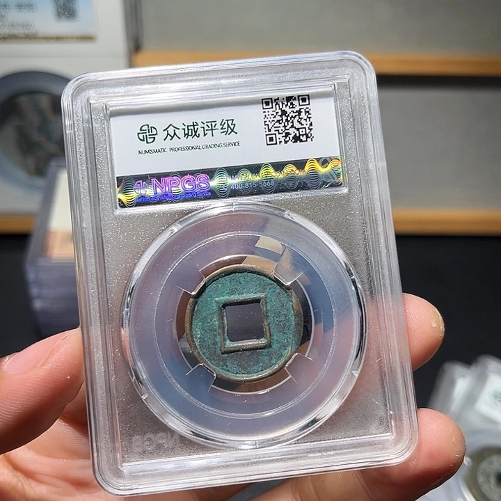 铜货泉古珍7777777777