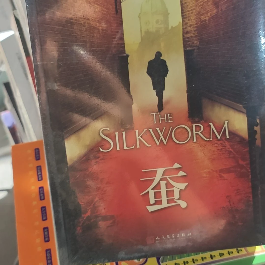 蚕平装库存书库存书