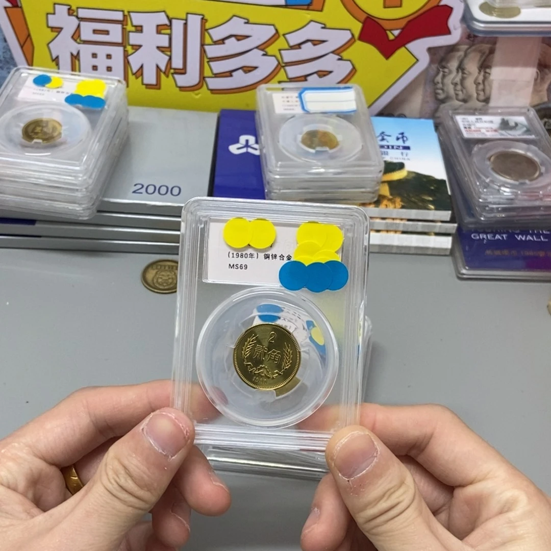 其他普通金属80年长城币二角评级69分