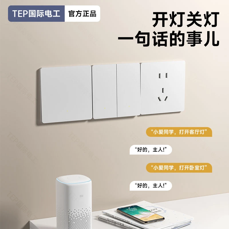 国际电工已App智能小爱语音开关面板远程控制app联动智能开关面板