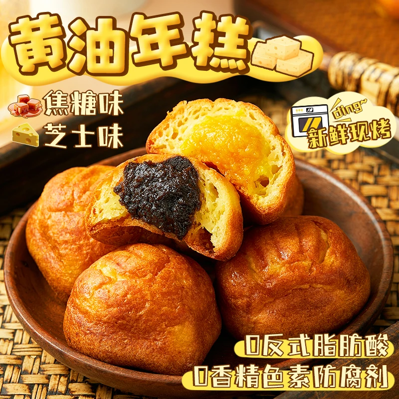 手作短保 外脆里糯！脆皮黄油年糕流心焦糖手工烤年糕糯叽叽零食