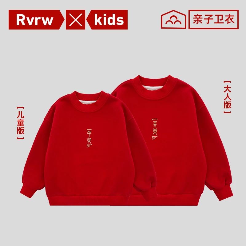 【喜乐平安】儿童加绒卫衣冬季童装休闲保暖洋气亲子时装 DY-BK766