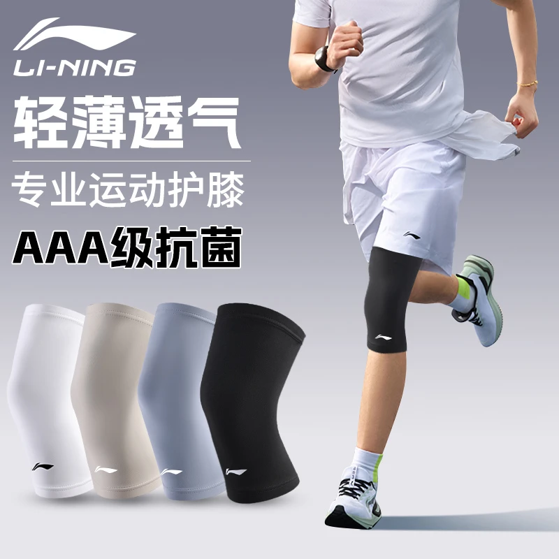 李宁护膝男士女士专用运动防护运动护膝跑步篮球高弹力透气防滑