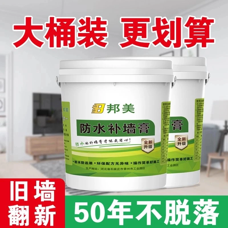 防水防潮美缝剂补墙膏墙面修补膏白色腻子膏家用内墙涂料油漆包邮
