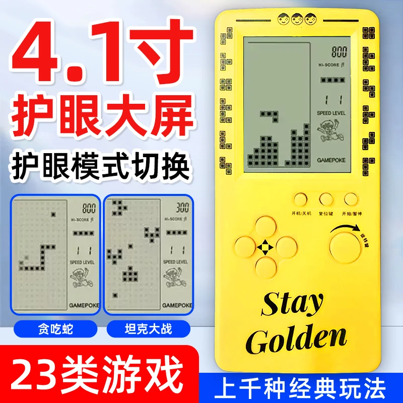 4.1寸大屏俄罗斯方块游戏机怀旧儿童童年益智玩具贪吃蛇游戏机