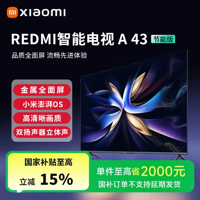 【国家补贴】小米电视 REDMI A 43 节能版 4K超高清远场语音电视机