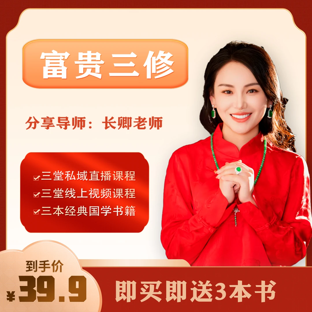 长卿老师《富贵三修》IOS端