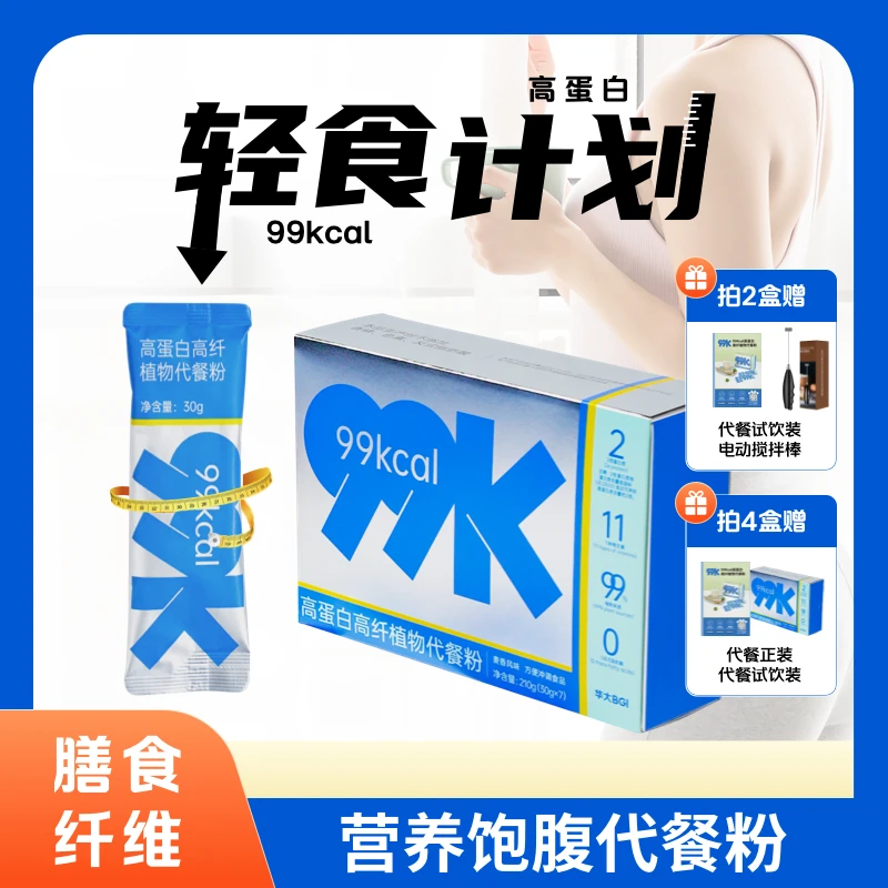 【超模同款】华大高蛋白代餐粉营养饱腹膳食纤维轻食健身管理餐早餐