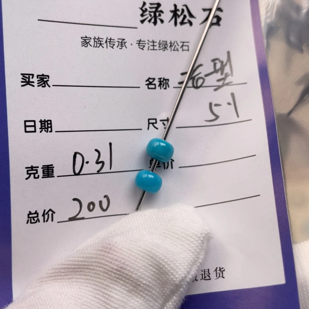 绿松石未镶嵌配饰