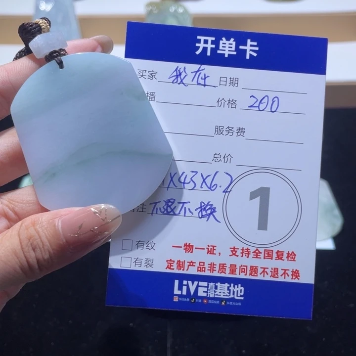 我***好翡翠未镶嵌颈饰无事牌