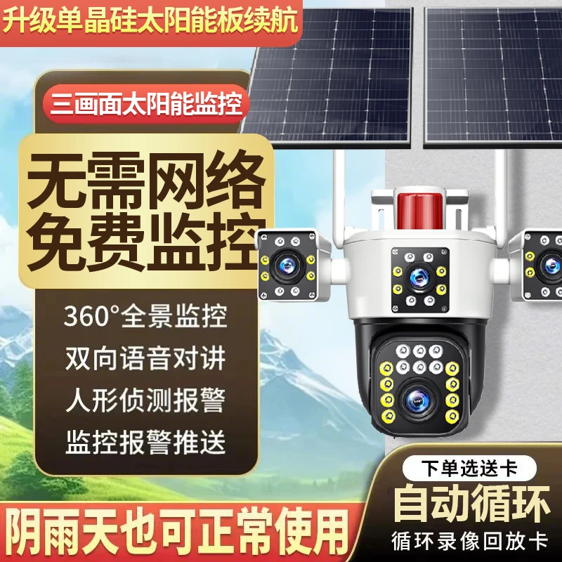 太阳能摄像头监控器免插电无电无网360度无死角室外手机远程高清