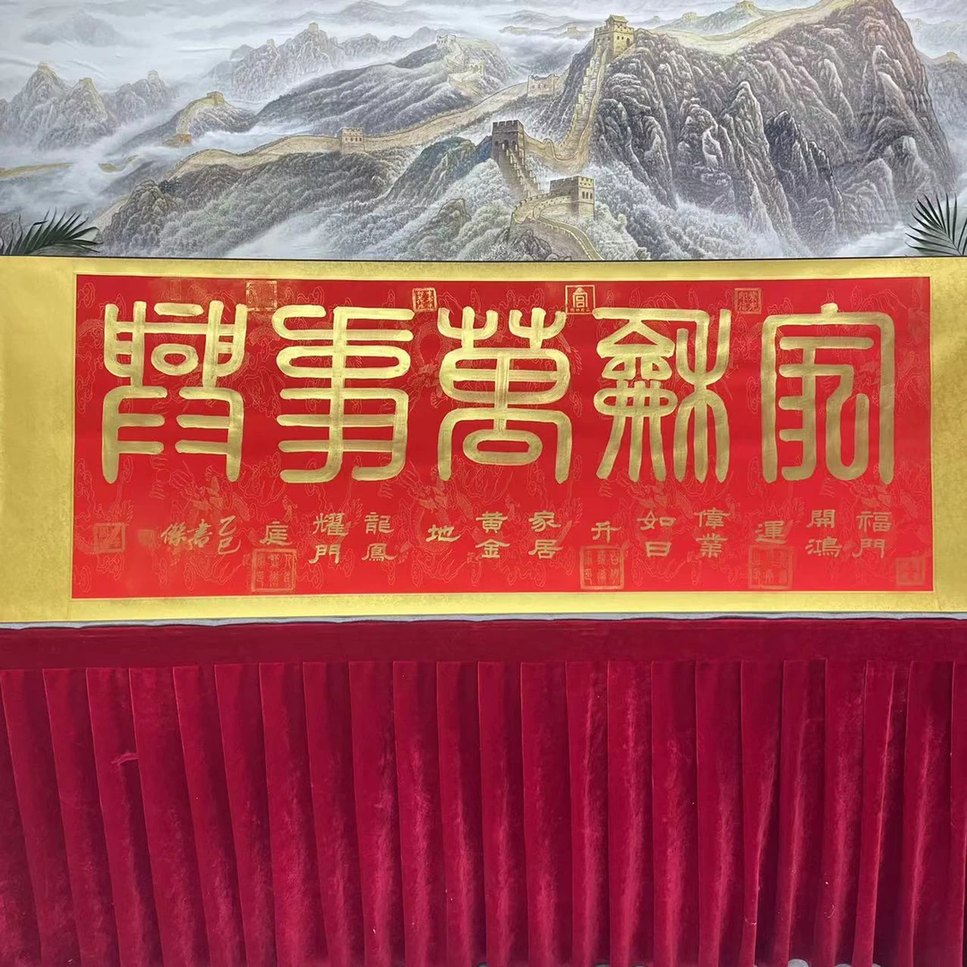 李书杰-家和万事兴-篆书精品书法-200cmX70cm