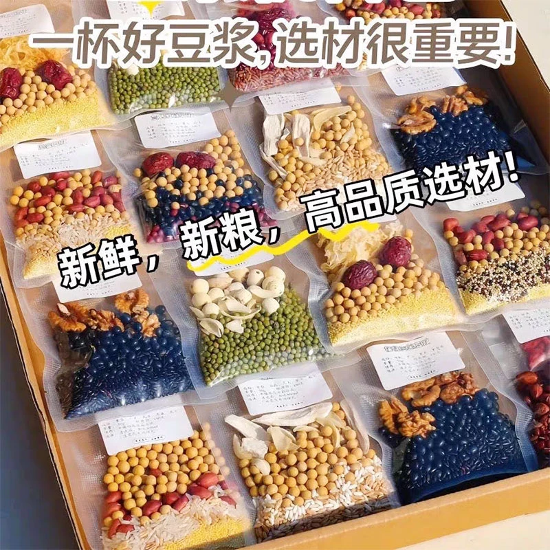 营养早餐豆浆料包五谷杂粮豆浆料包破壁机生粗粮组合打豆浆