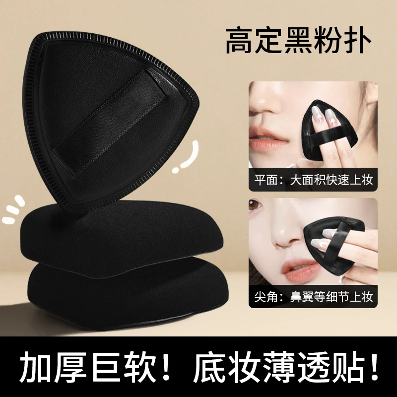 【3枚粉扑+3个收纳盒】高定黑风梨粉扑加大加厚超软不吃粉干湿两用