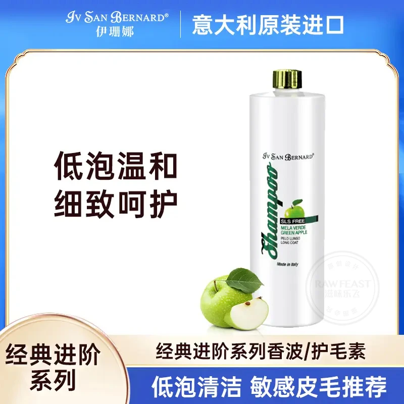 IV SAN BERNARD/伊珊娜低敏进阶系列宠物沐浴露猫狗通用滋润持久