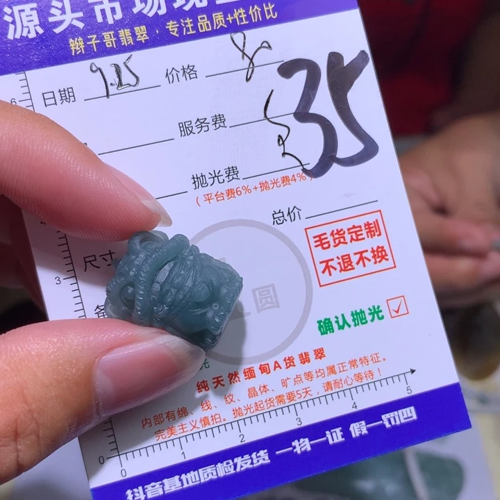 ****笑定制翡翠未镶嵌111