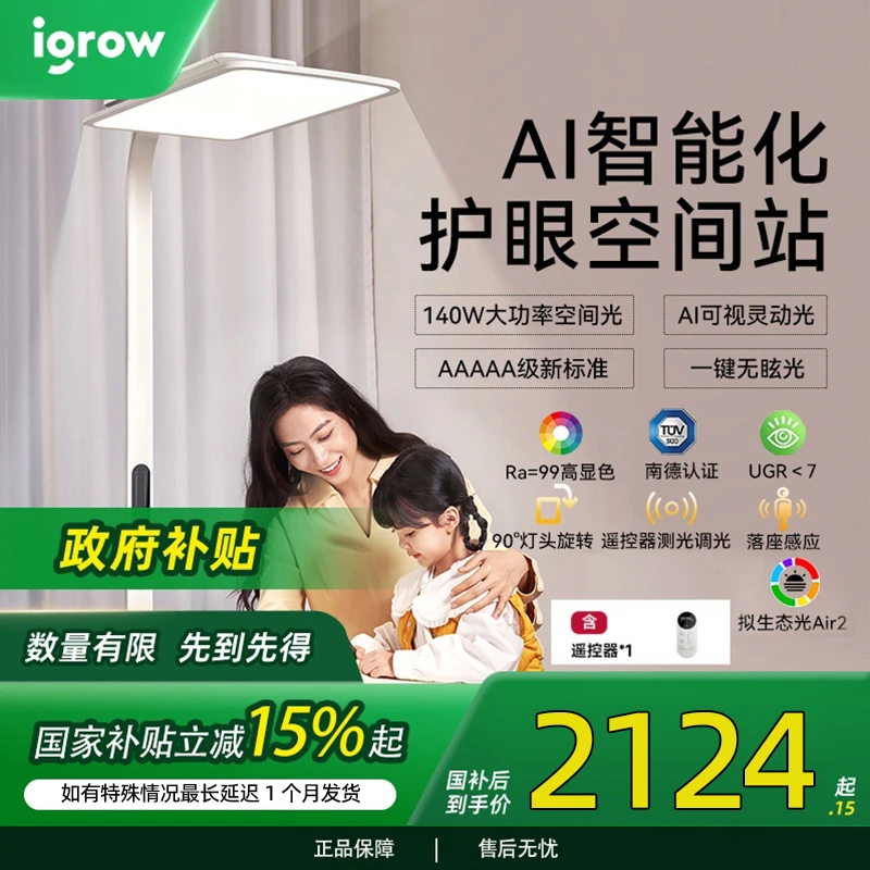 【小璐专属】爱果乐灵动光Max非升降款/Max+可升降款护眼大路灯