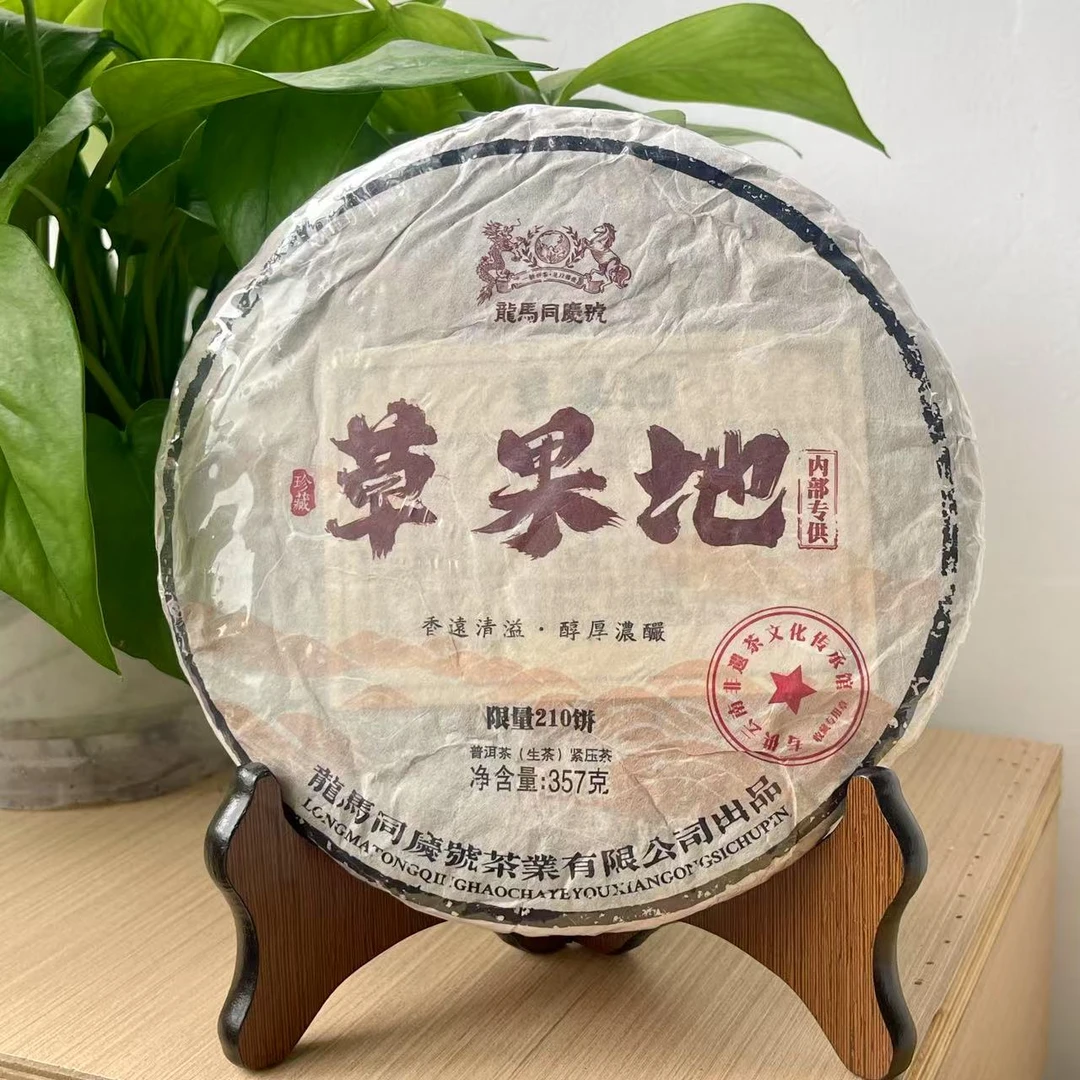 CY0318 2023年龙马同庆号草果地 生 357克